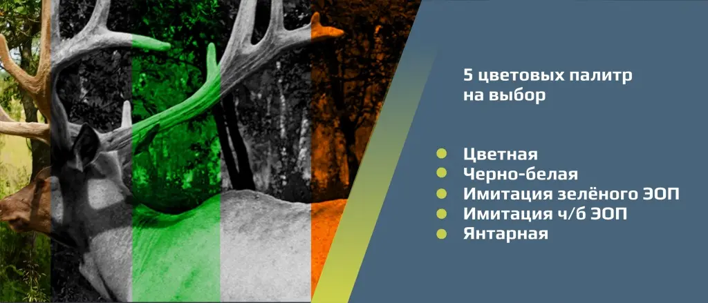 Цифровой прицел Arkon Digital палитры